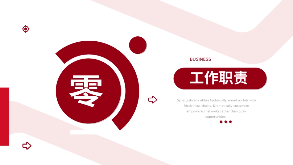 红色商务工作模板222.ppt_第3页