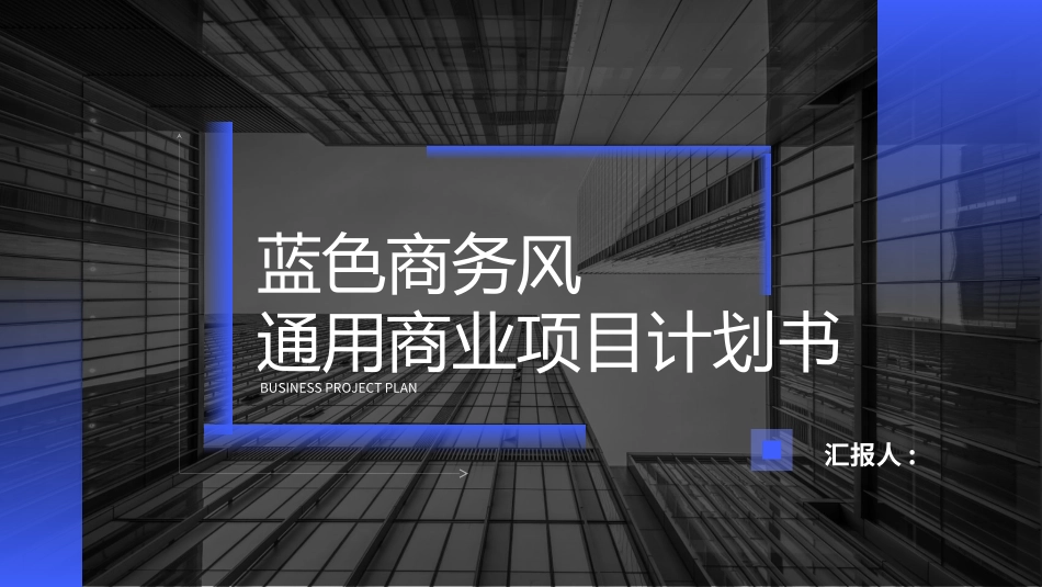 创业计划书融资计划书72.ppt_第1页