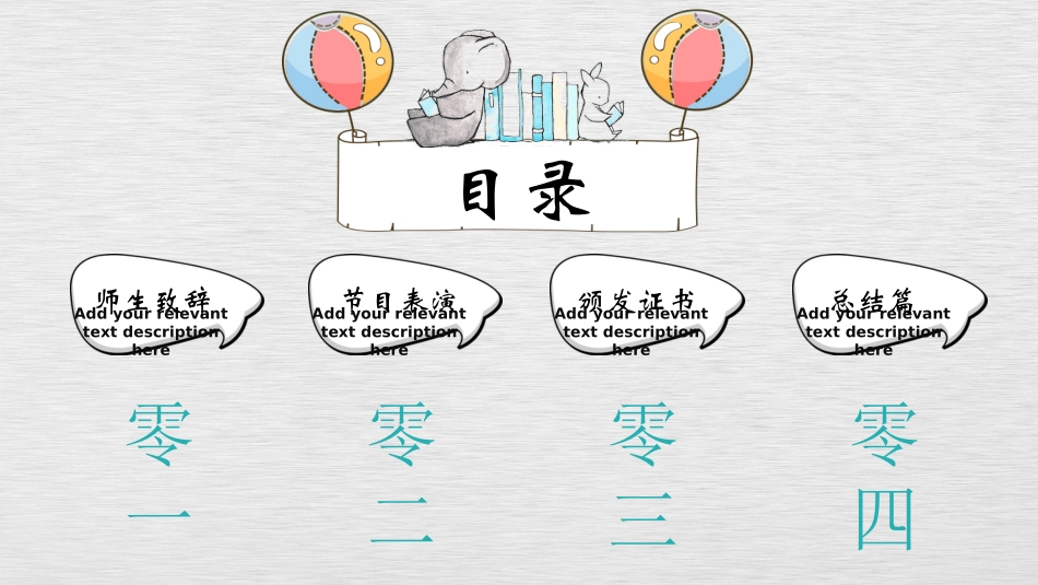 小学生毕业家长会43.ppt_第2页