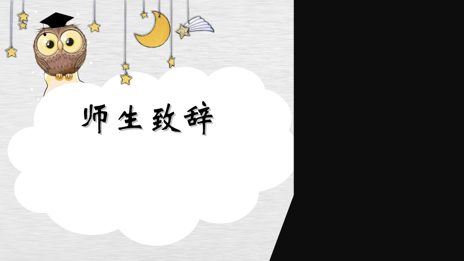 小学生毕业家长会43.ppt_第3页