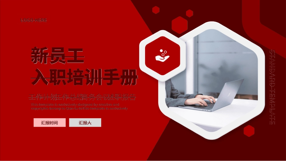 红色商务工作模板220.ppt_第1页
