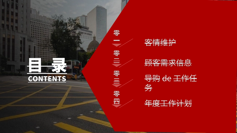 红色商务工作模板220.ppt_第2页