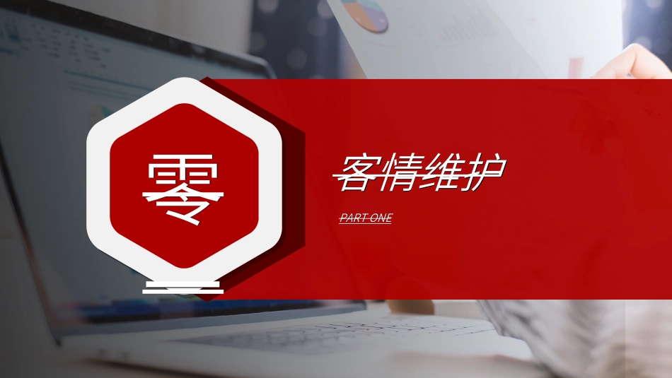 红色商务工作模板220.ppt_第3页