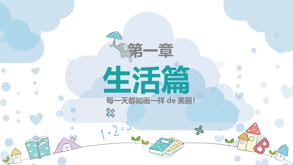 快乐暑假生活暑假计划60.ppt_第3页