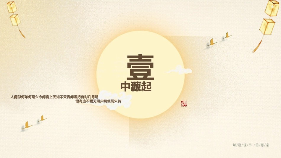 传统节日中秋节63.ppt_第3页