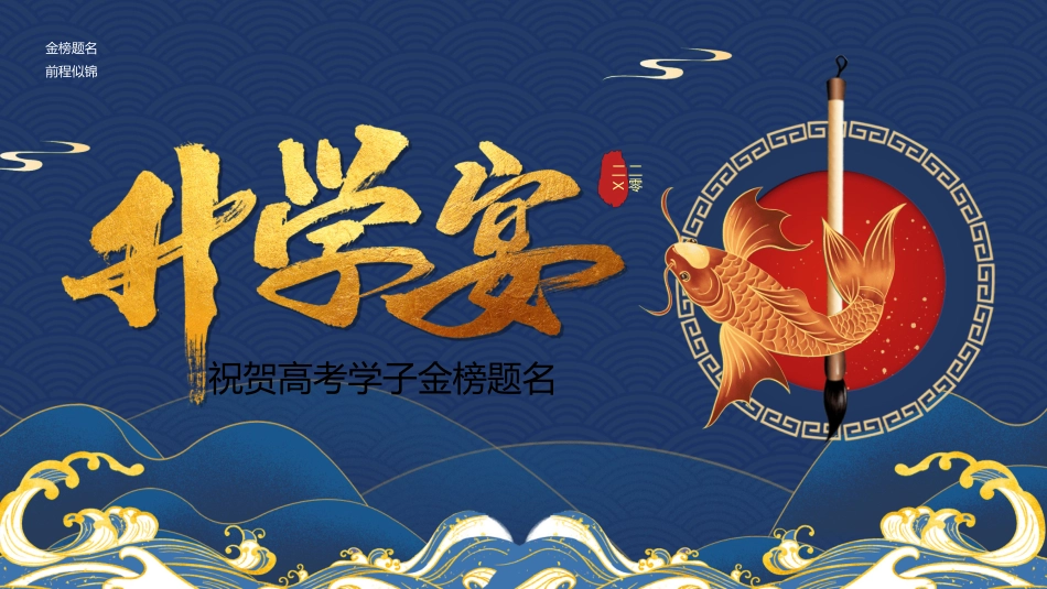 升学宴模板13.ppt_第1页
