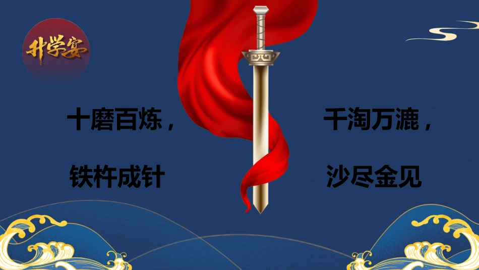 升学宴模板13.ppt_第2页