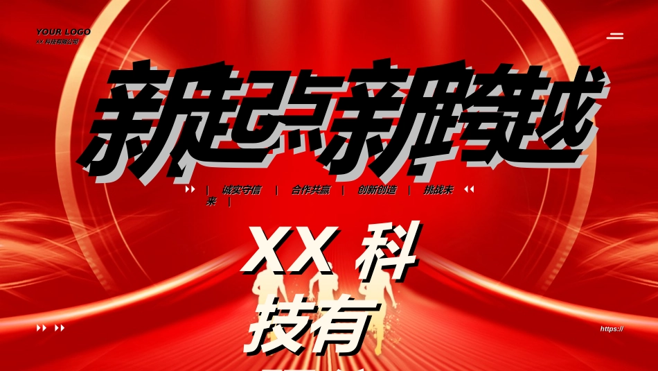 红色商务工作模板218.ppt_第1页