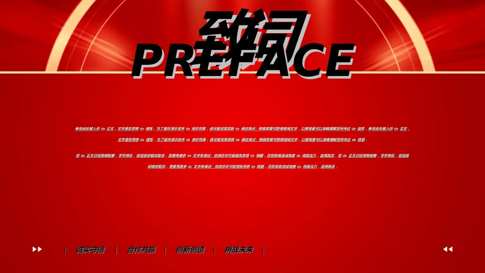 红色商务工作模板218.ppt_第2页