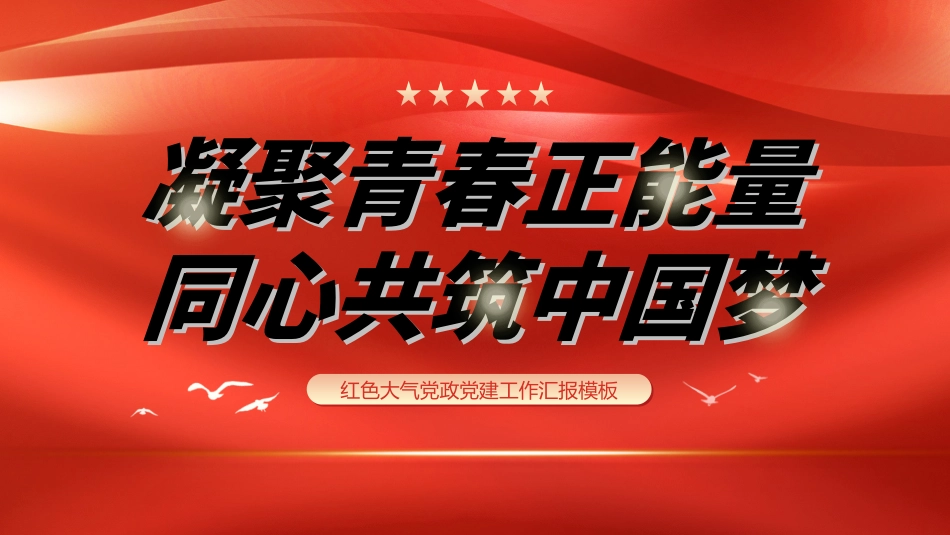 红色商务工作模板217.ppt_第1页