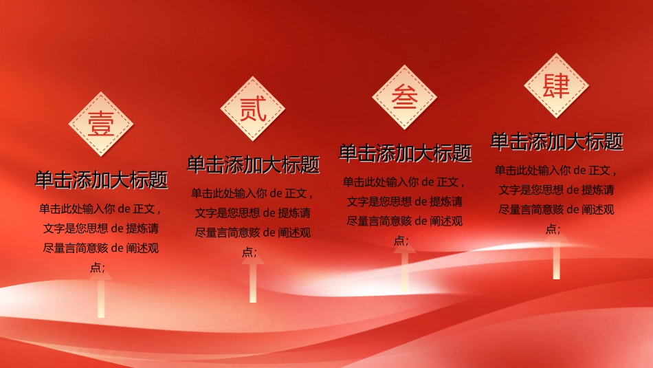 红色商务工作模板217.ppt_第2页
