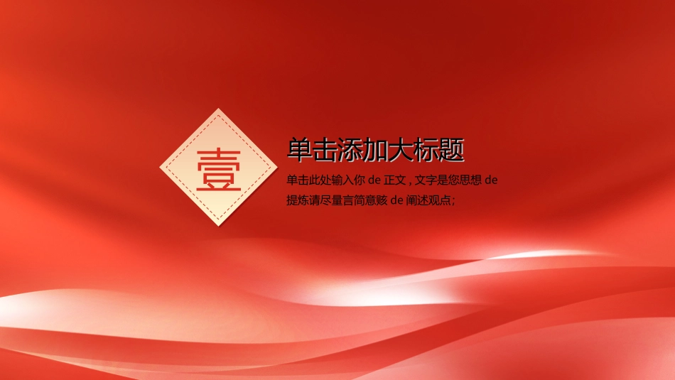 红色商务工作模板217.ppt_第3页