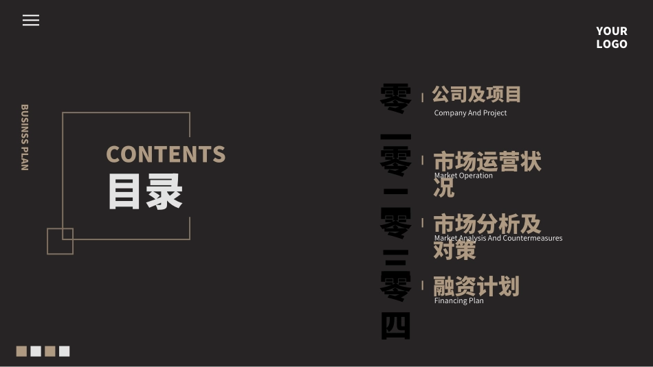 创业计划书融资计划书32.ppt_第2页