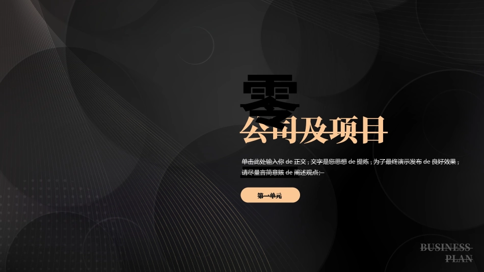创业计划书融资计划书2.ppt_第3页