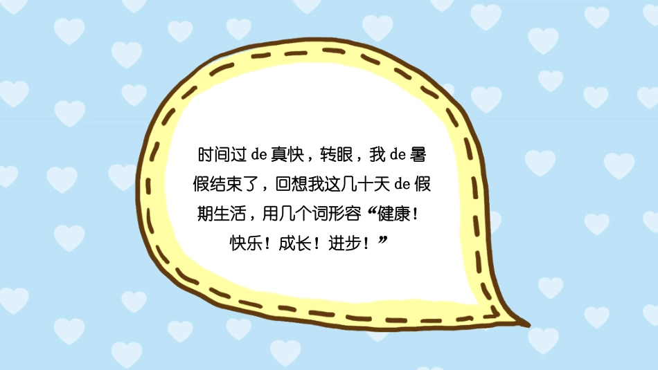 快乐暑假生活暑假计划59.ppt_第2页