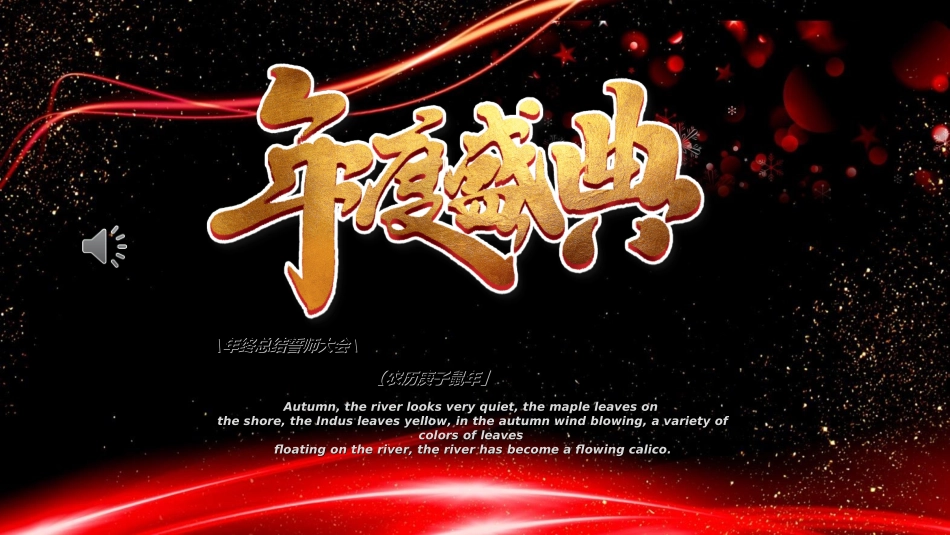 表彰大会颁奖典礼88.ppt_第1页