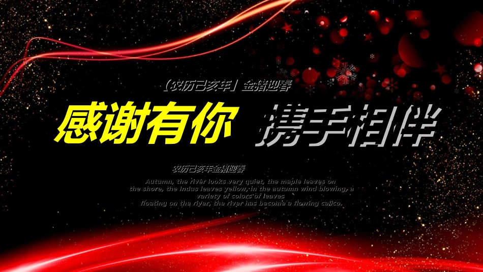 表彰大会颁奖典礼88.ppt_第2页