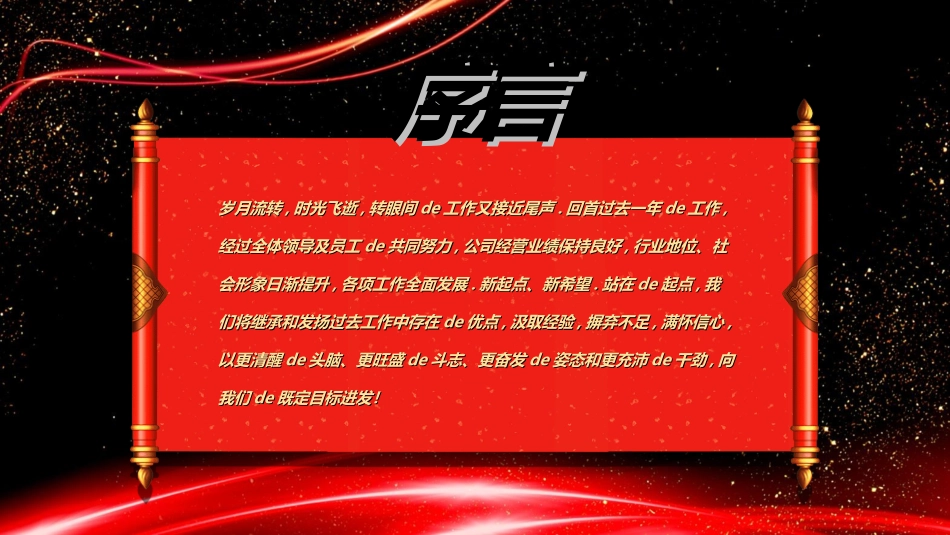 表彰大会颁奖典礼88.ppt_第3页