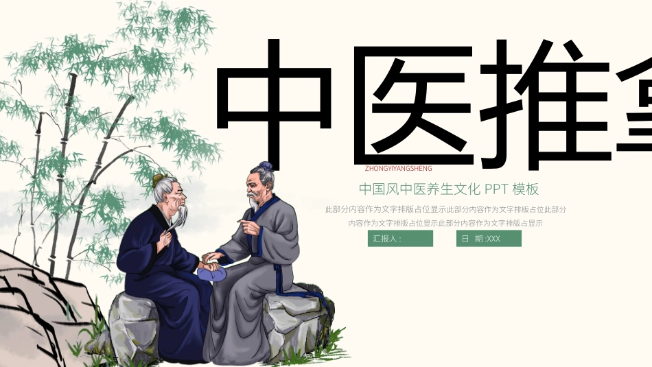 传统中医养生35.ppt_第1页