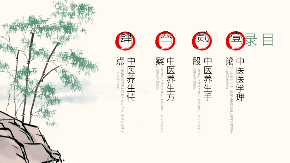 传统中医养生35.ppt_第2页
