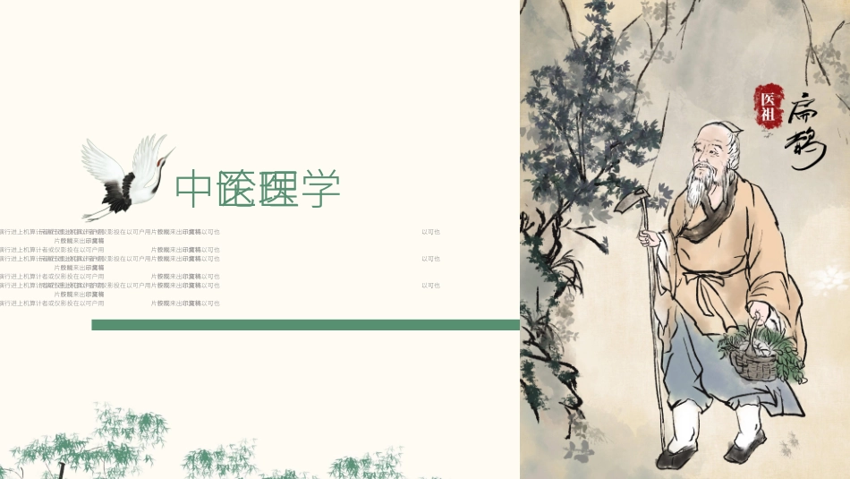 传统中医养生35.ppt_第3页