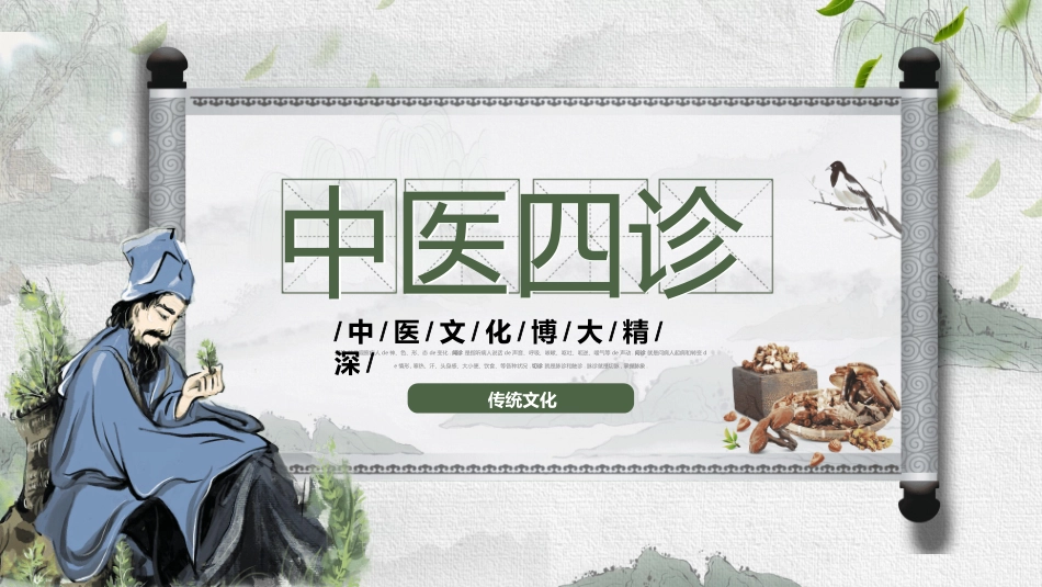 传统中医养生342.ppt_第1页