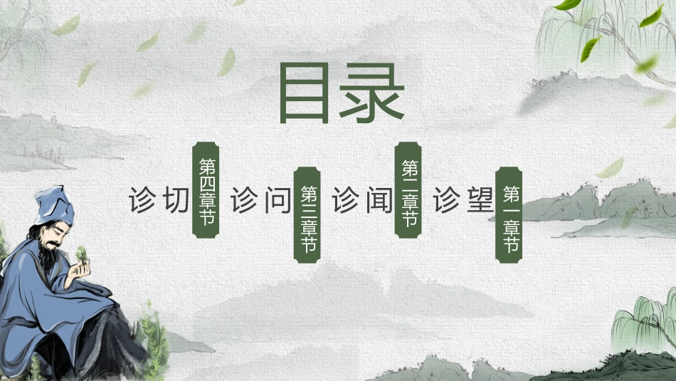 传统中医养生342.ppt_第2页