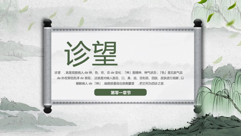 传统中医养生342.ppt_第3页