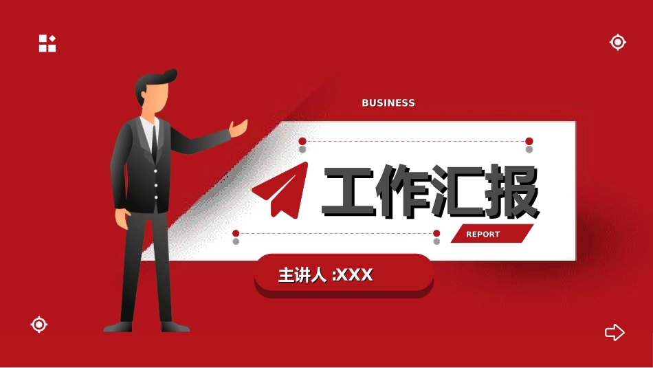 红色商务工作模板214.ppt_第1页