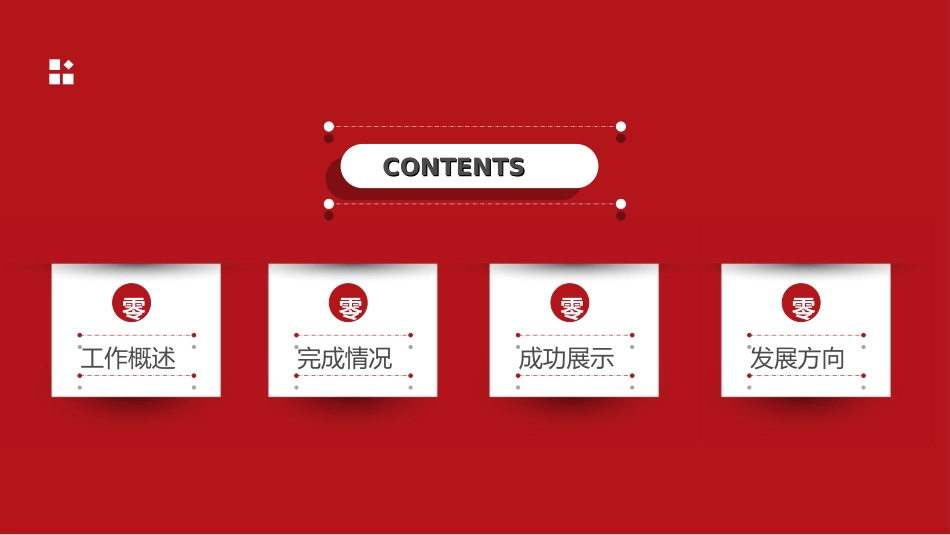 红色商务工作模板214.ppt_第2页