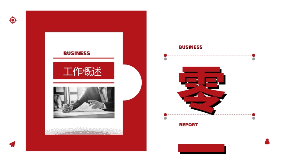 红色商务工作模板214.ppt_第3页