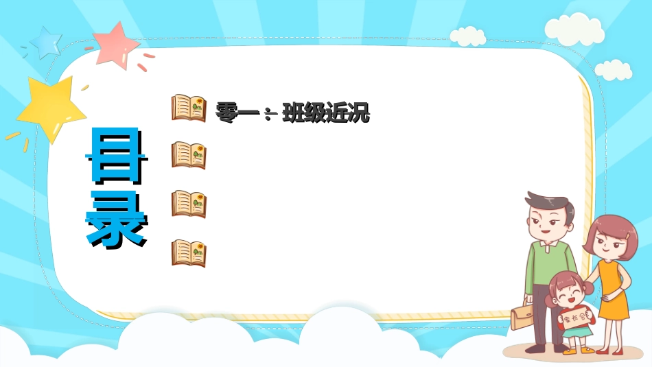 小学生毕业家长会24.ppt_第3页