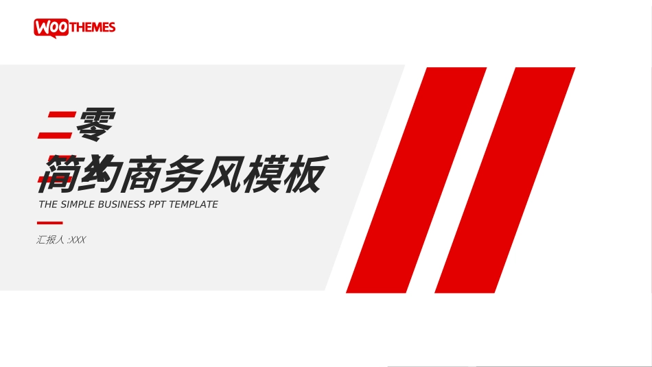 红色商务工作模板210.ppt_第1页