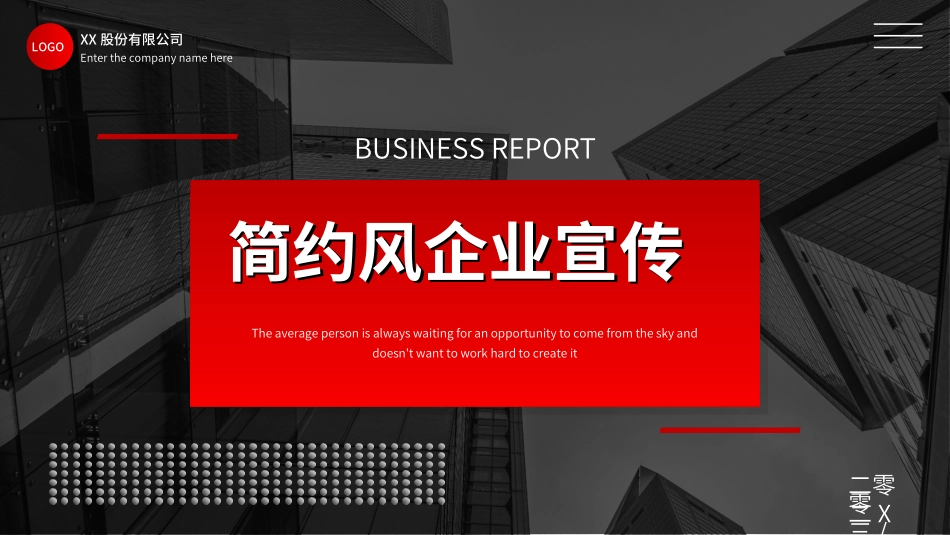 红色商务工作模板209.ppt_第1页
