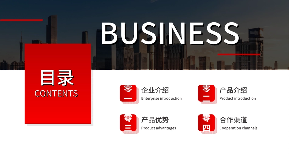 红色商务工作模板209.ppt_第2页