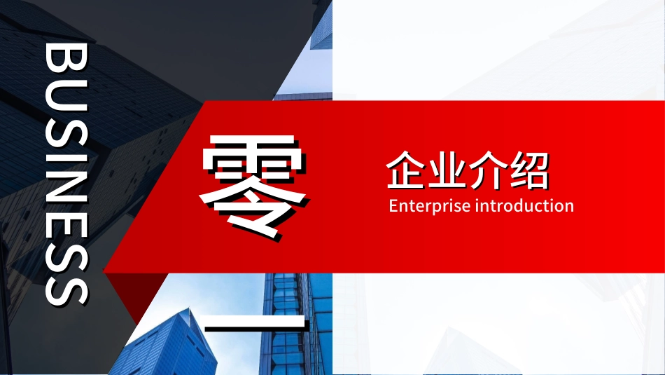红色商务工作模板209.ppt_第3页