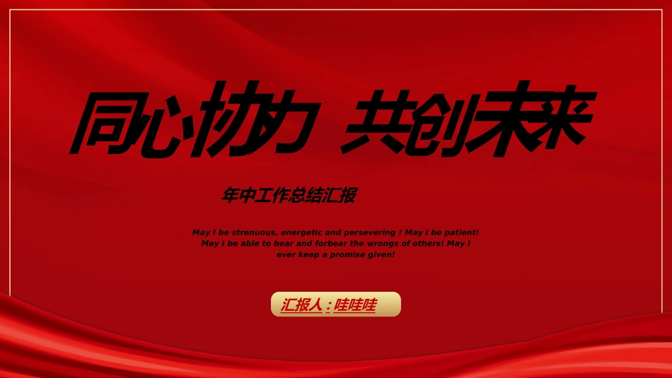 红色商务工作模板208.ppt_第1页
