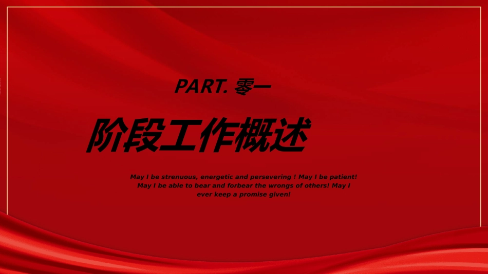 红色商务工作模板208.ppt_第3页