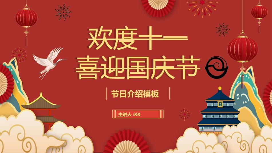 传统节日中秋节54.ppt_第1页