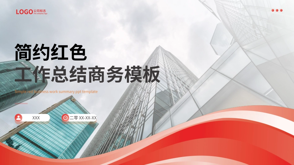 红色商务工作模板206.ppt_第1页