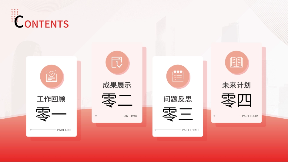 红色商务工作模板206.ppt_第2页
