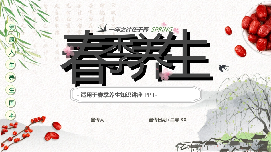 传统中医养生32.ppt_第1页