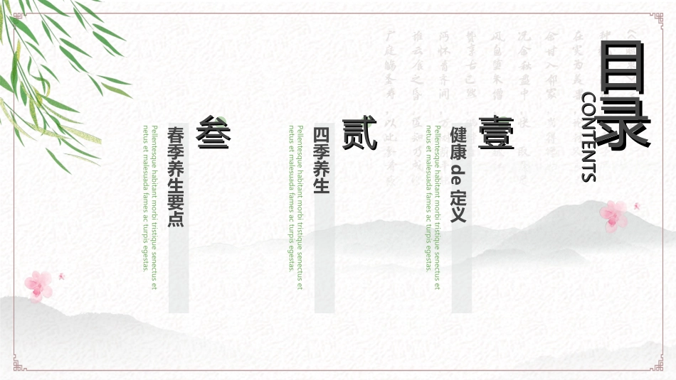 传统中医养生32.ppt_第2页