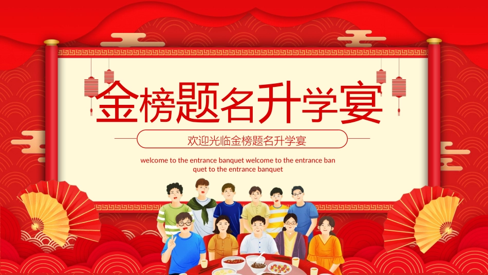 升学宴模板10.ppt_第1页