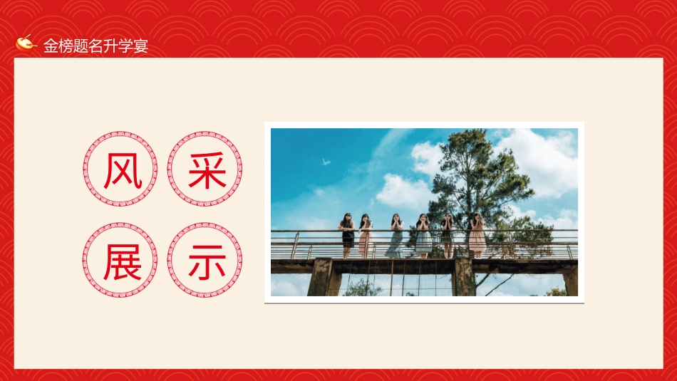 升学宴模板10.ppt_第2页