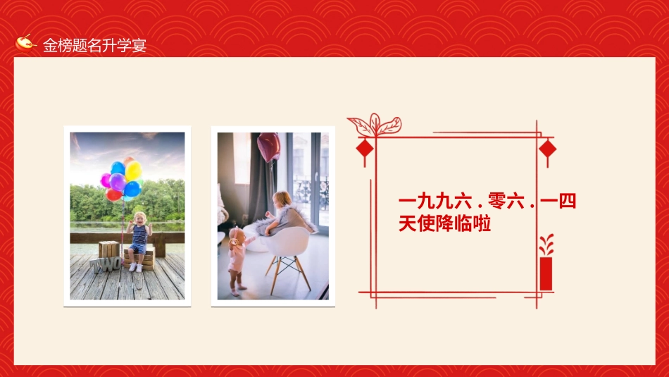 升学宴模板10.ppt_第3页