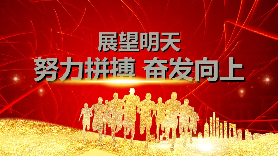 表彰大会颁奖典礼86.ppt_第2页