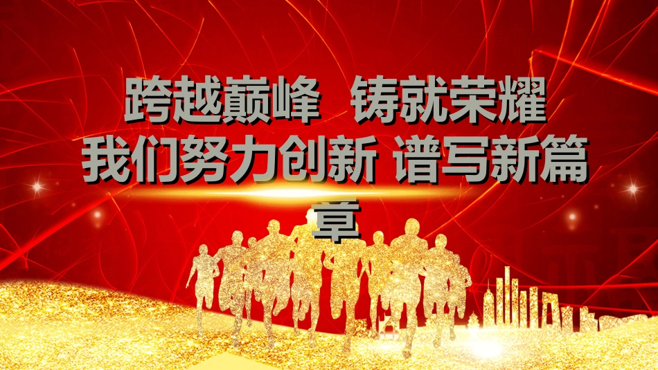 表彰大会颁奖典礼86.ppt_第3页