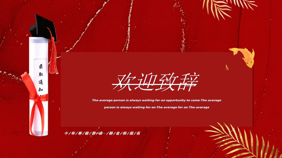 升学宴模板9.ppt_第3页