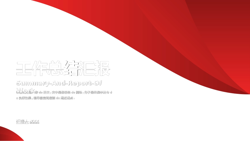 红色商务工作模板205.ppt_第1页